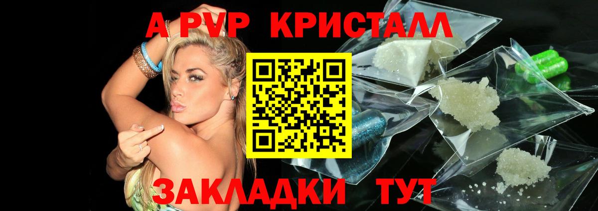 APVP Crystall Канаш