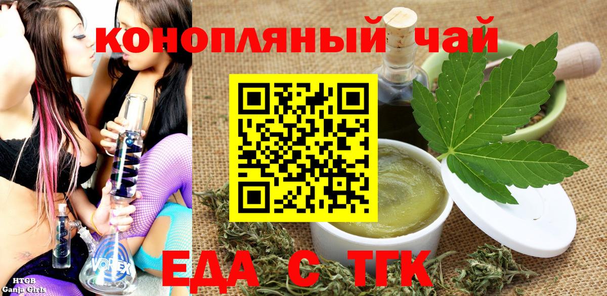 Еда ТГК марихуана Канаш