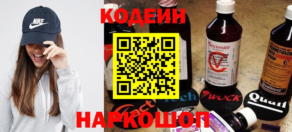 Кодеиновый сироп Lean Purple Drank Канаш