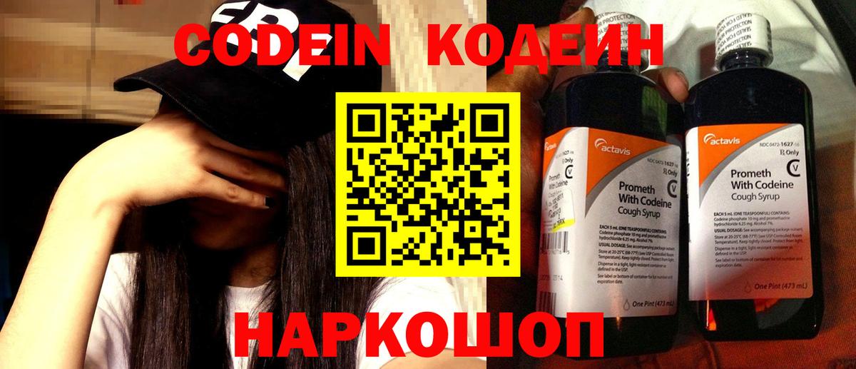 Кодеиновый сироп Lean напиток Lean (лин)  Кодеин напиток Lean (лин)  Вход с VPN  Канаш 