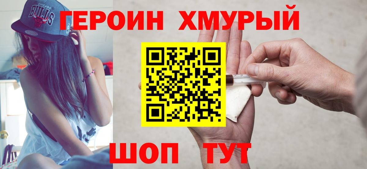 Героин гречка Канаш