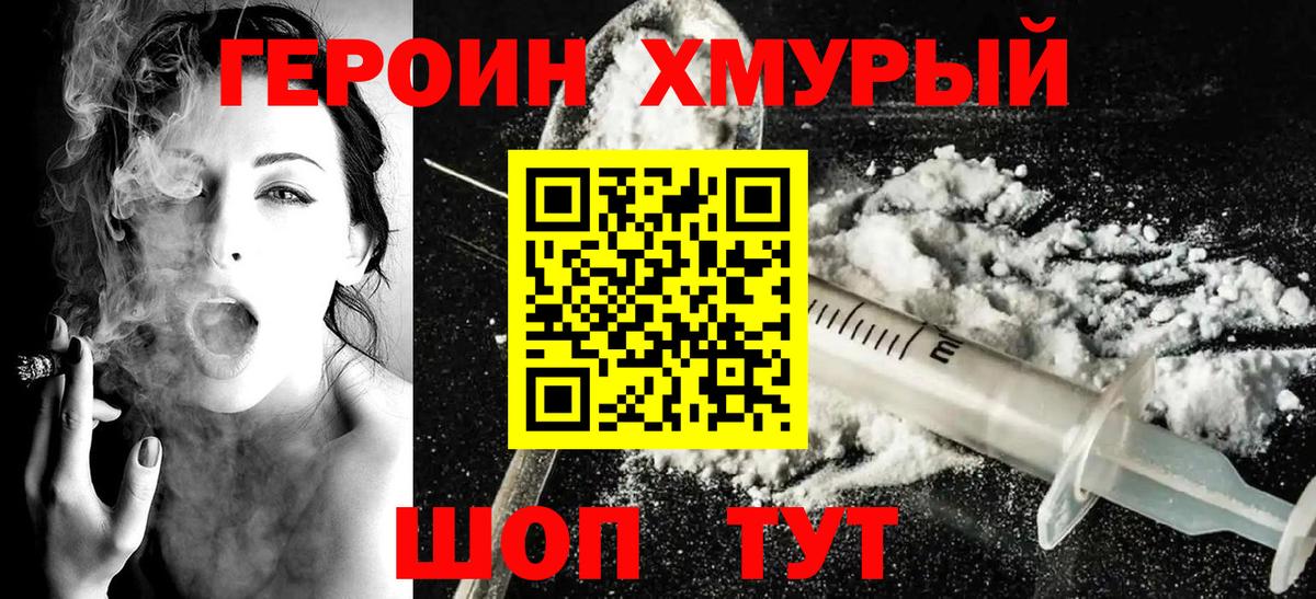 ГЕРОИН белый  Вход с VPN  Канаш 