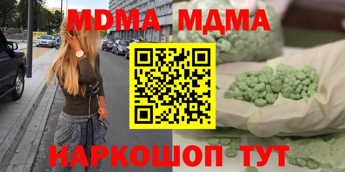 MDMA  Вход с VPN  Канаш  МДМА молли 