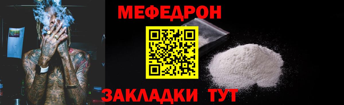 МЕФ  Вход с VPN  где купить   МЕФ  МЯУ-МЯУ 4 MMC  Канаш 