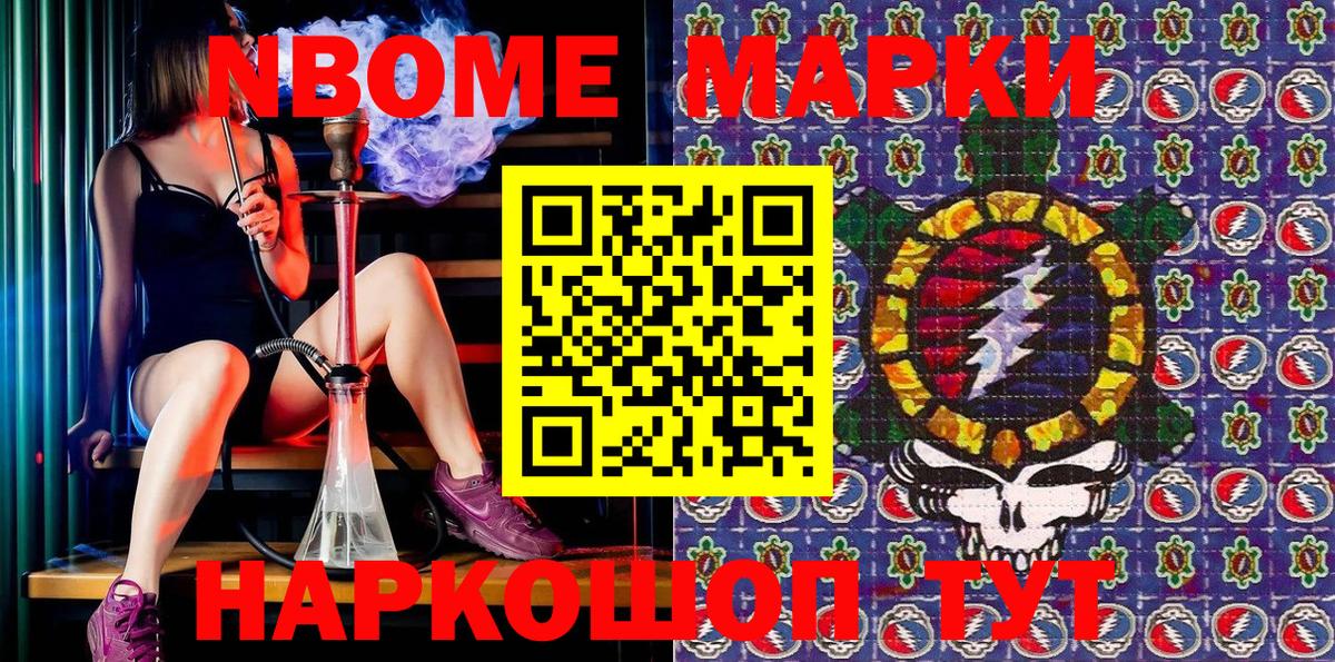 Марки NBOMe 1,8мг  Марки 25I-NBOMe  Канаш  Вход с VPN 